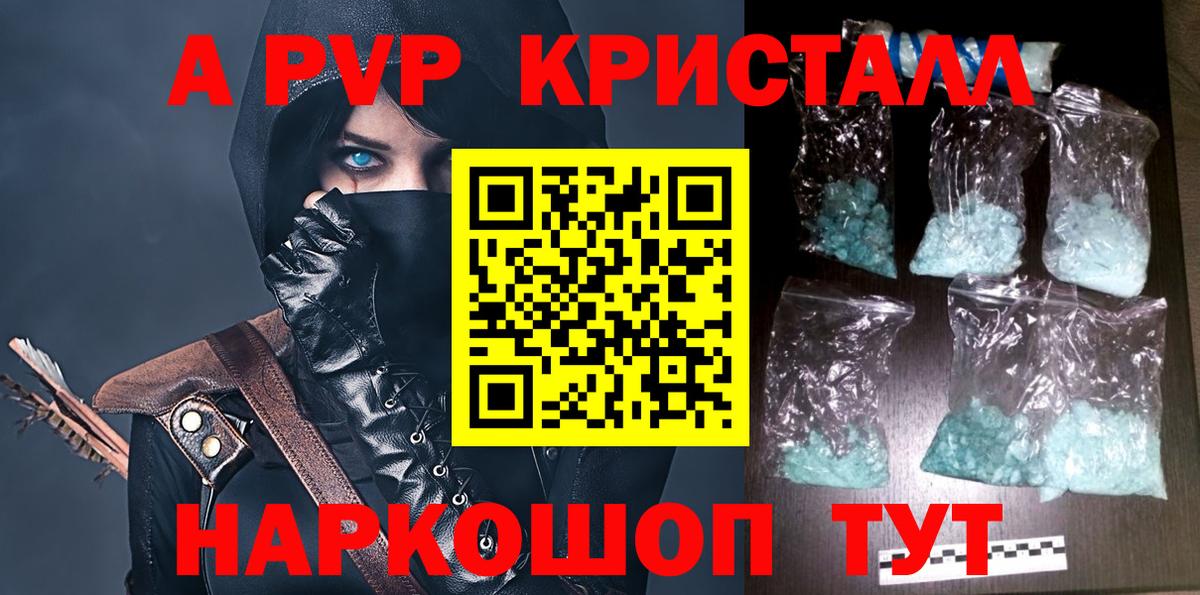 Альфа ПВП крисы CK Лыткарино