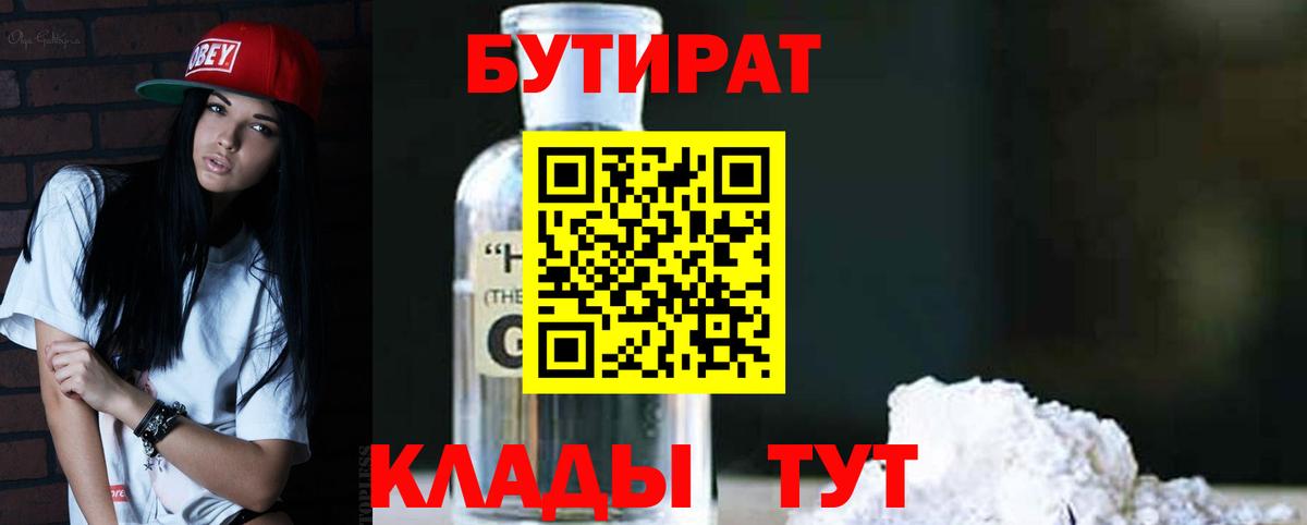 Бутират вода  Вход с VPN  Лыткарино 