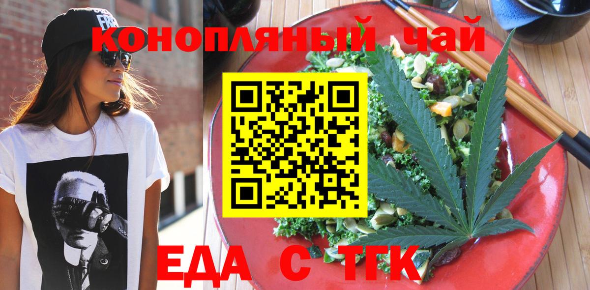 Еда ТГК конопля  Вход с VPN  Лыткарино 