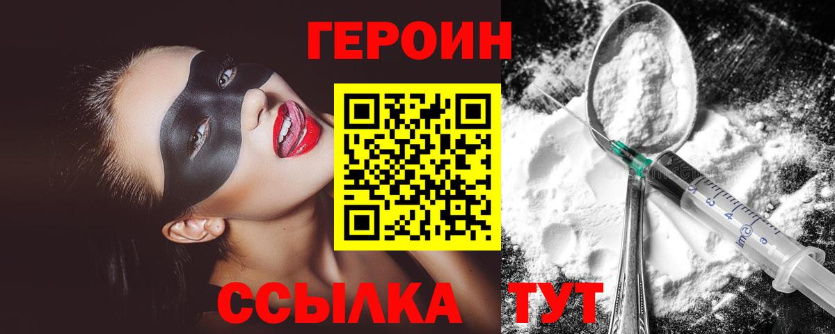 ГЕРОИН  Героин VHQ  Вход с VPN  Лыткарино 